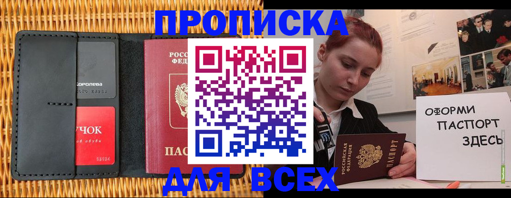 временная регистрация в Пушкино